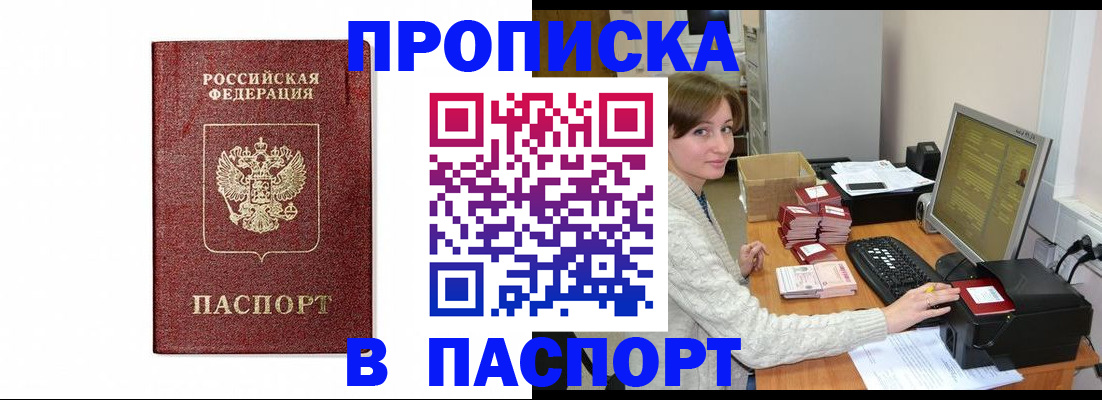 прописка от собственника в Октябрьском